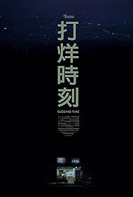Closing Time (2018)