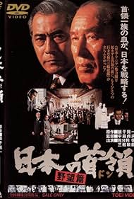 Nippon no Don Yabohen (1977)