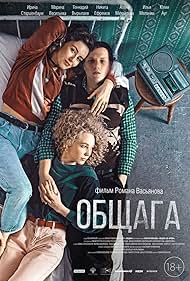 Obschaga (2021)