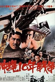 Watch Full Movie :Okinawa ju nen senso (1978) Watch Full Movie :Okinawa ju nen senso (1978)
