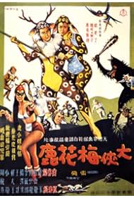 The Fantasy of Deer Warrior (1961)