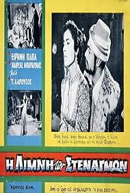 Watch Full Movie :The Lake of Sighs (1959) Watch Full Movie :The Lake of Sighs (1959)
