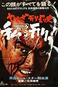 Yakuza Law (1969)